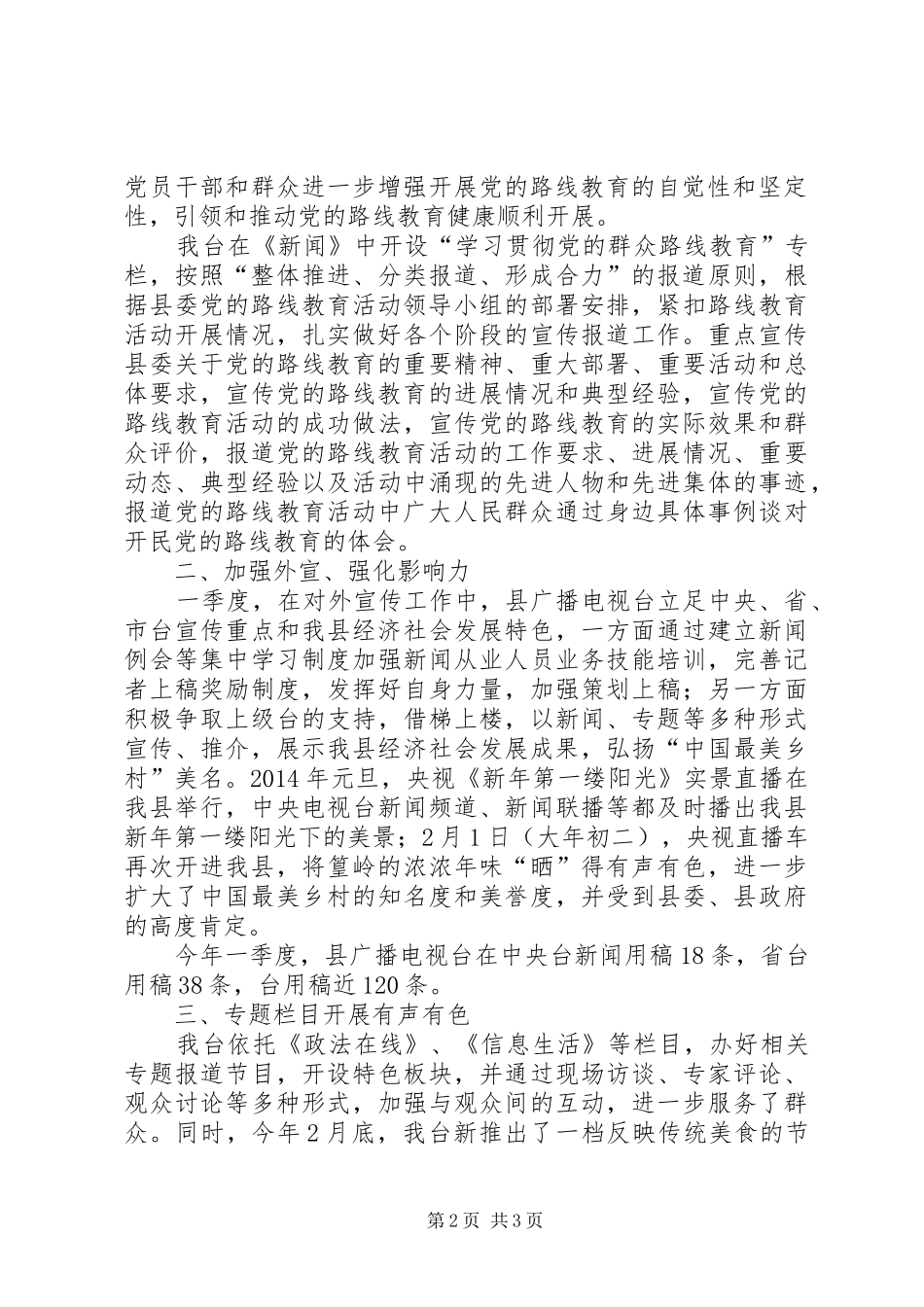 电视台一季度宣传工作小结_第2页