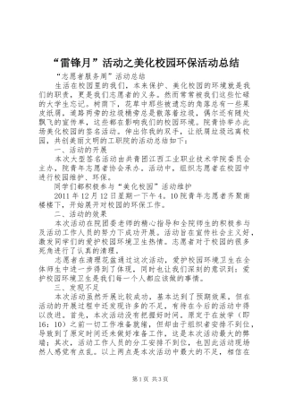“雷锋月”活动之美化校园环保活动总结