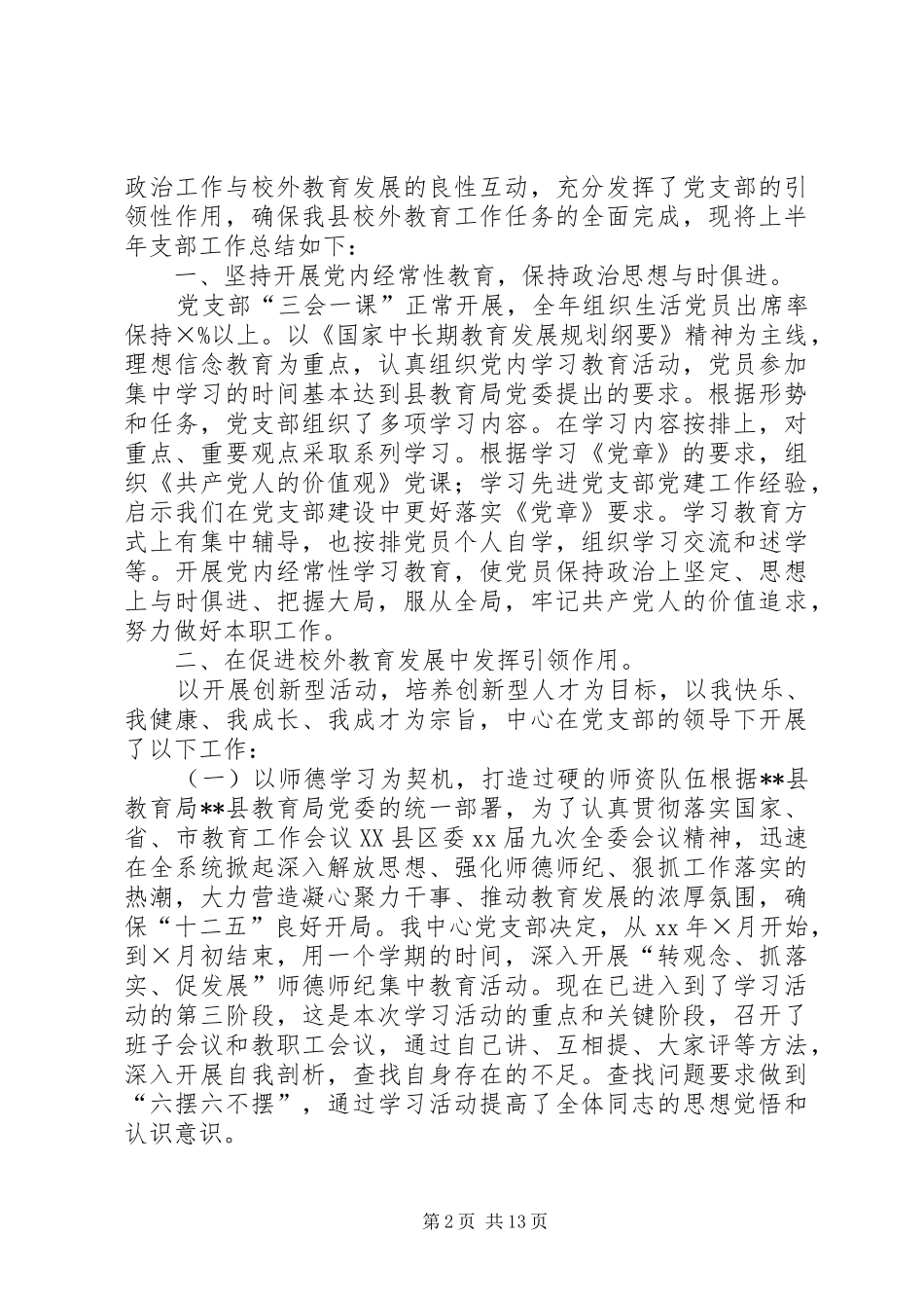 上半年支部工作总结(精选多篇)_第2页