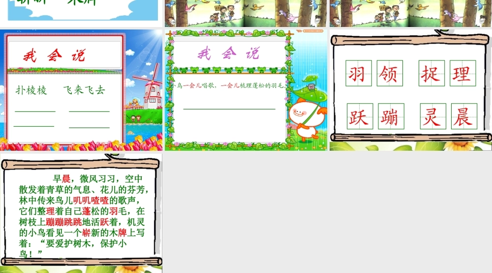 新课标人教版二年级语文上册_《红领巾真好》PPT课件 (2)