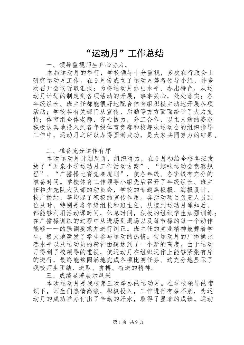 “运动月”工作总结_第1页