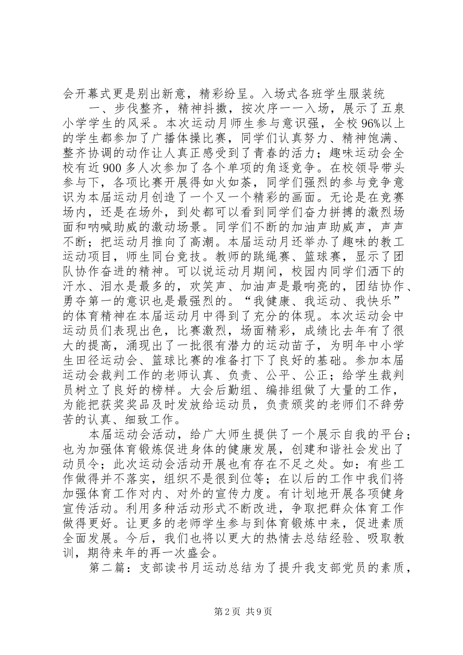 “运动月”工作总结_第2页