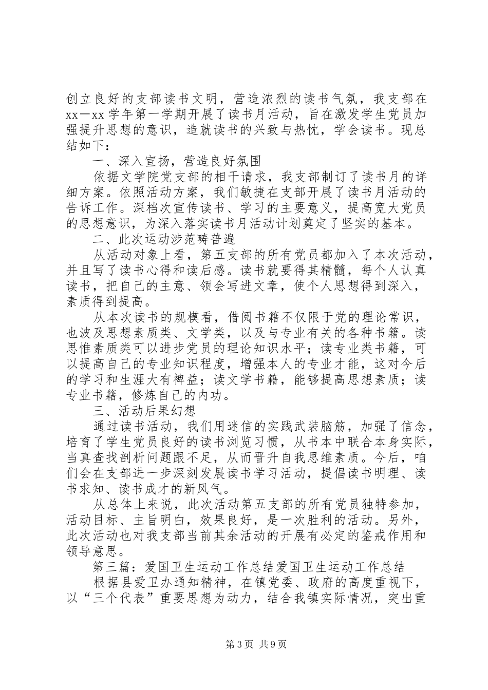 “运动月”工作总结_第3页