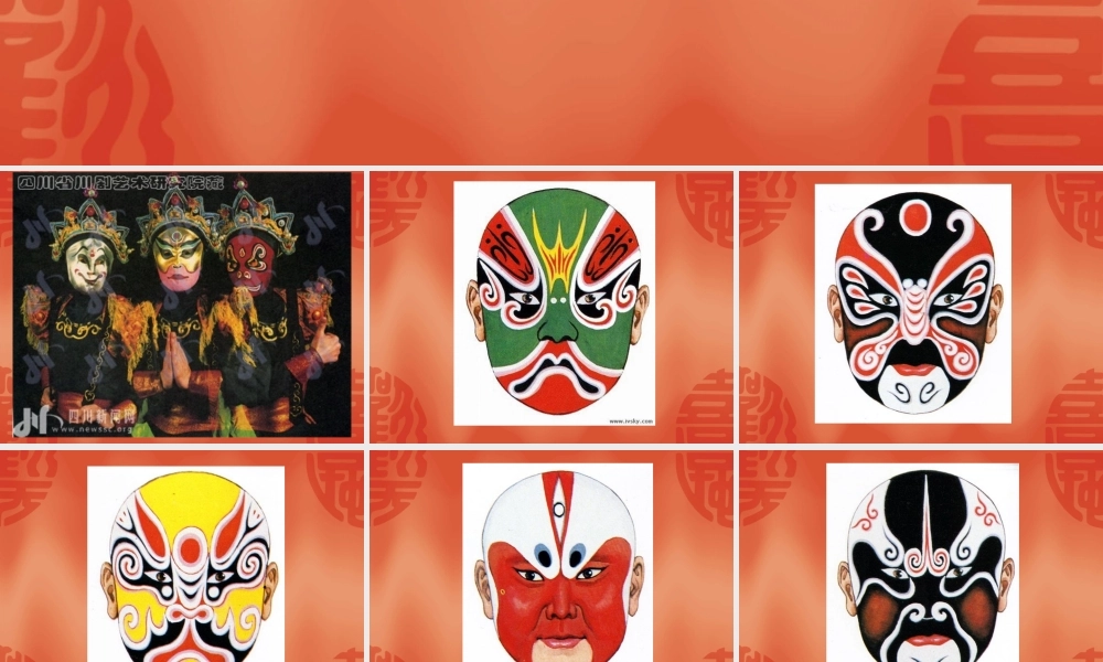 多彩的脸谱欣赏__幼儿美术课件