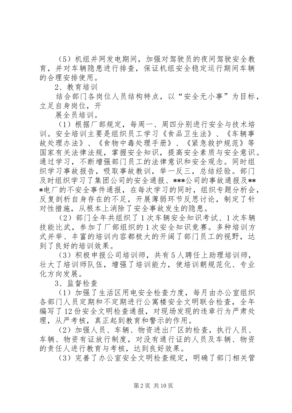 办公室安全工作总结(精选多篇)_第2页