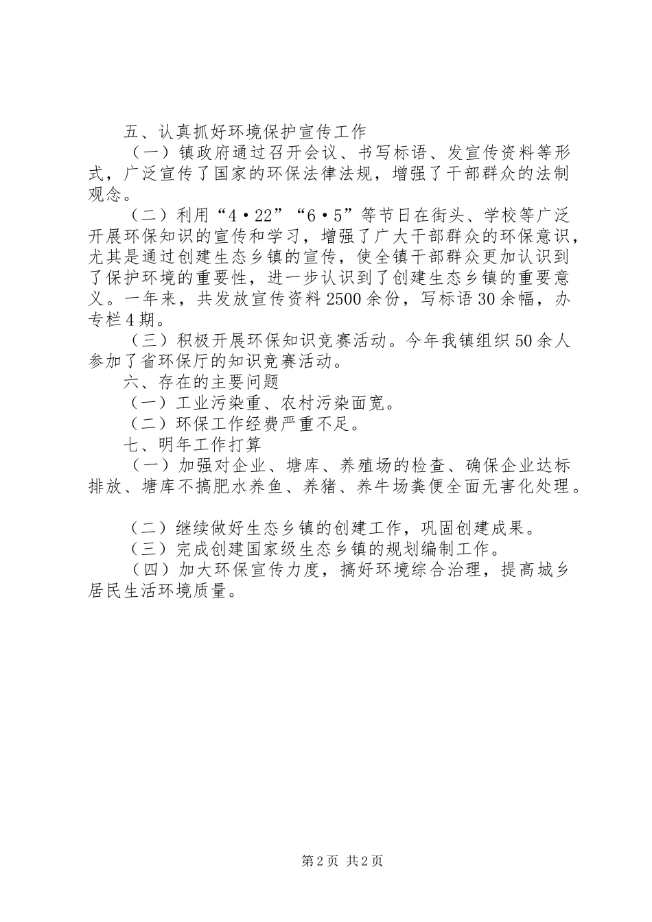 环保工作总结范文_第2页