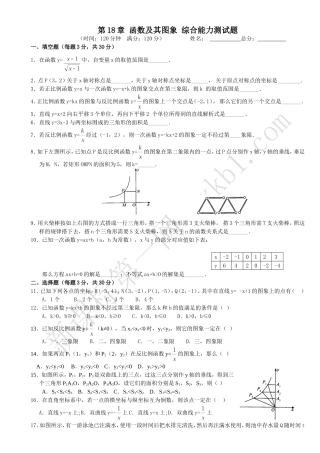 数学八年级下华东师大版第十八章函数及其图象综合能力测试题