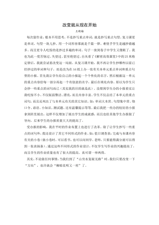 改变就从现在开始