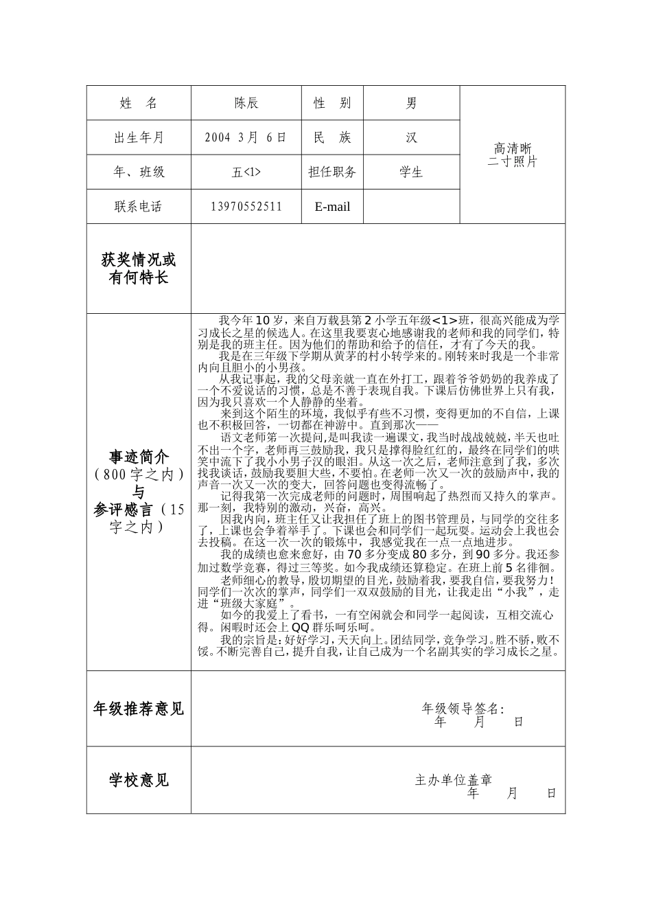 陈辰学习成长之星_第2页