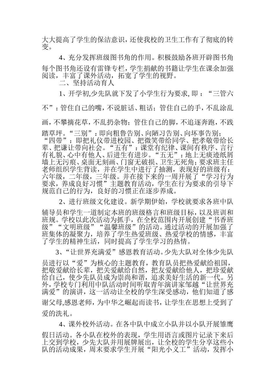 少先大队工作总结_第2页