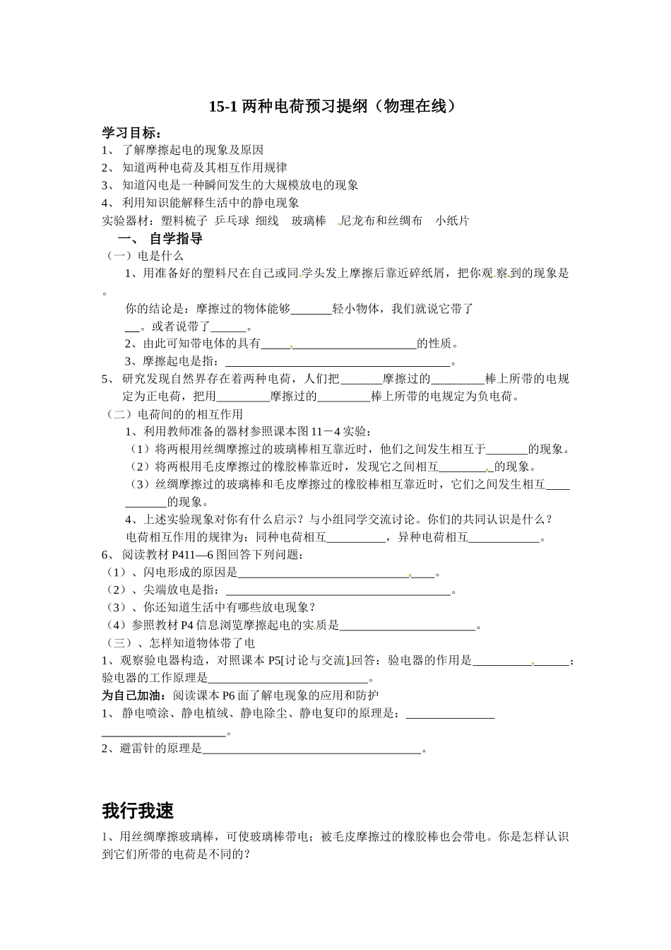 两种电荷预习提纲物理在线_第1页