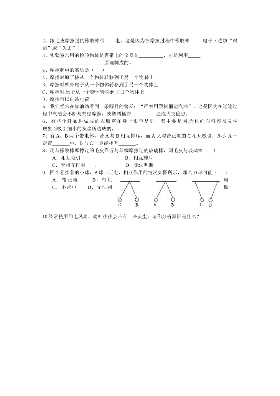 两种电荷预习提纲物理在线_第2页