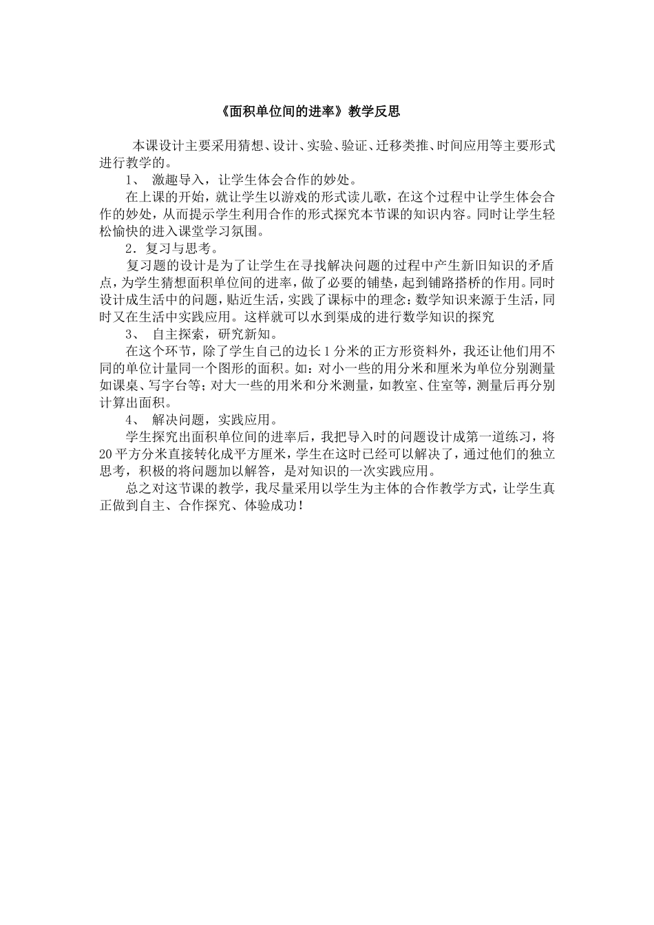面积单位间的进率反思_第1页