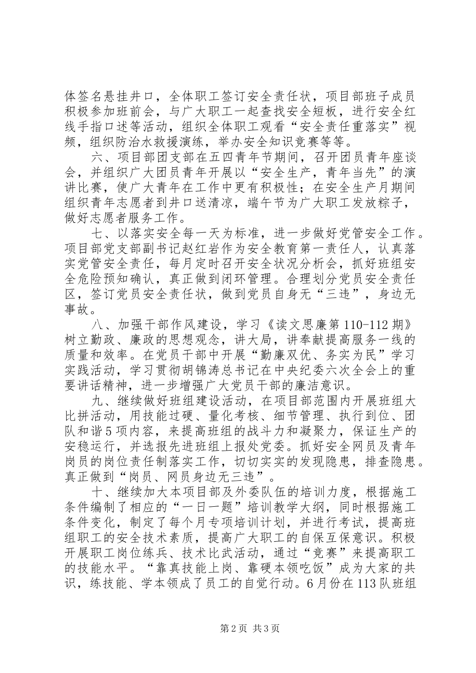 XX项目部党支部季度总结五篇范文_第2页