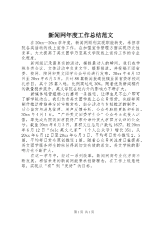 新闻网年度工作总结范文