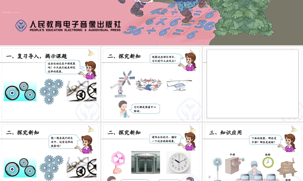 图形的运动一旋转 (2)