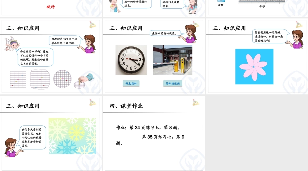 图形的运动一旋转 (2)