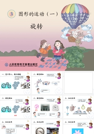 图形的运动一旋转 (2)