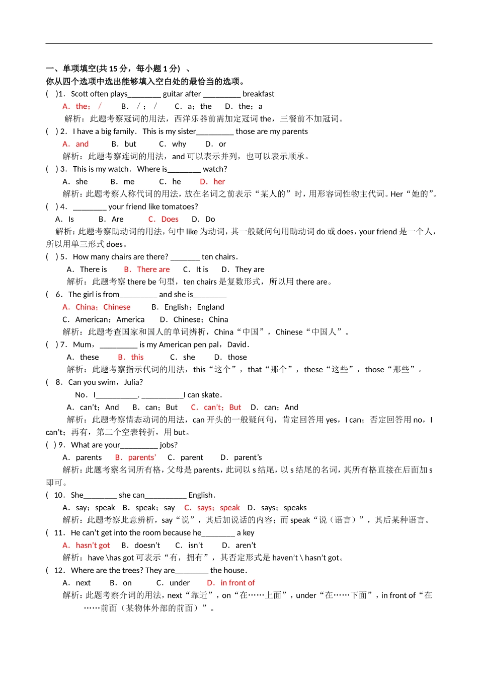 七年英语试卷_第1页