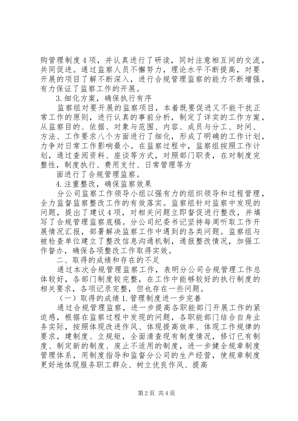 合规管理检查工作总结_1_第2页