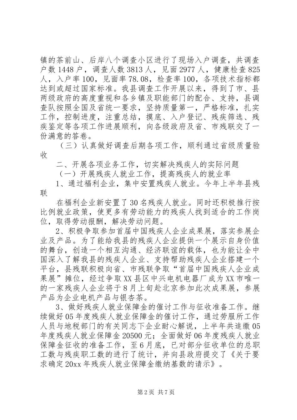 县残疾人联合会上半年工作总结_1_第2页