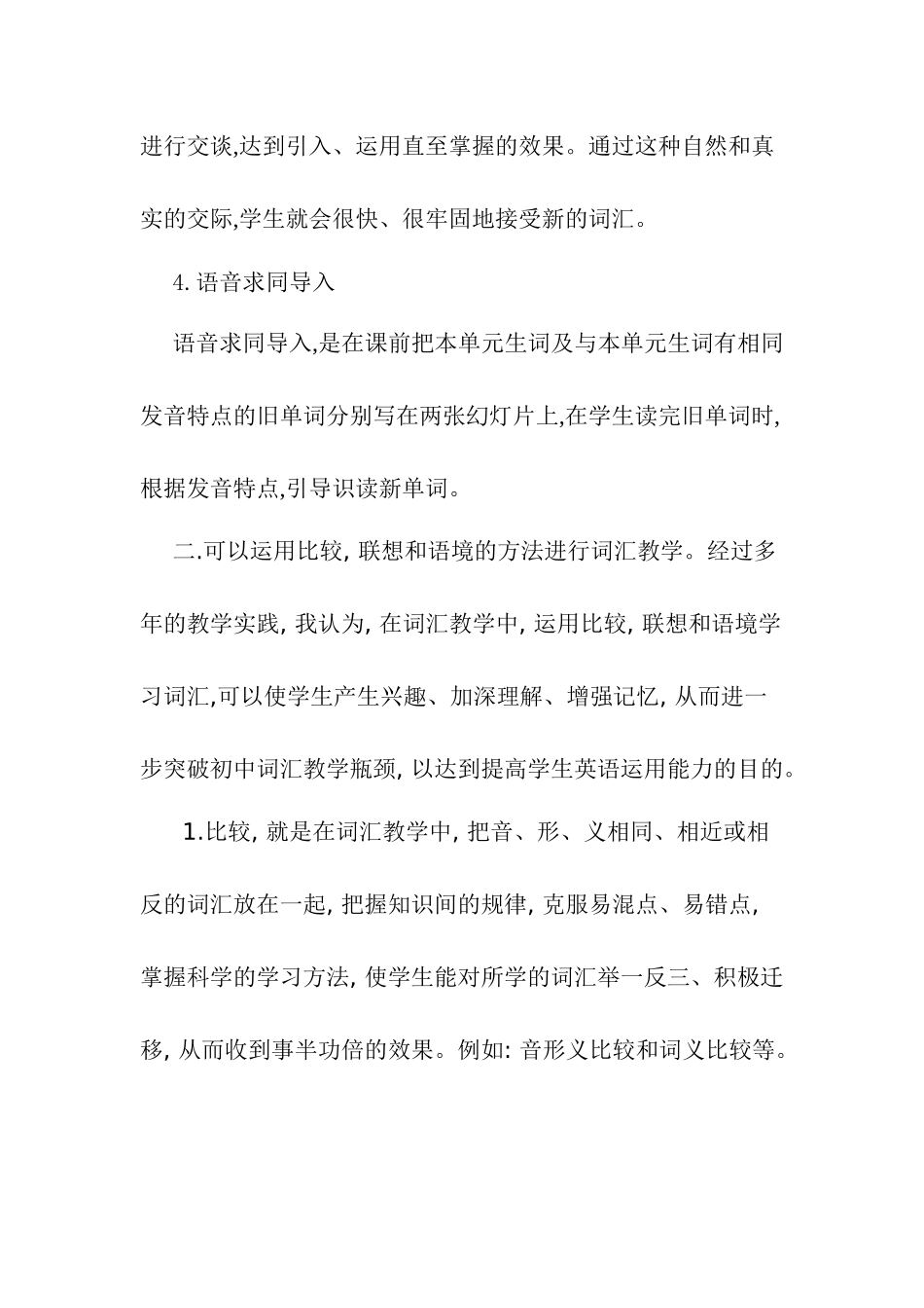 英语词汇教学反思_第3页