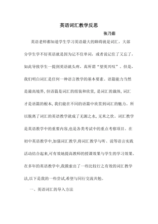 英语词汇教学反思