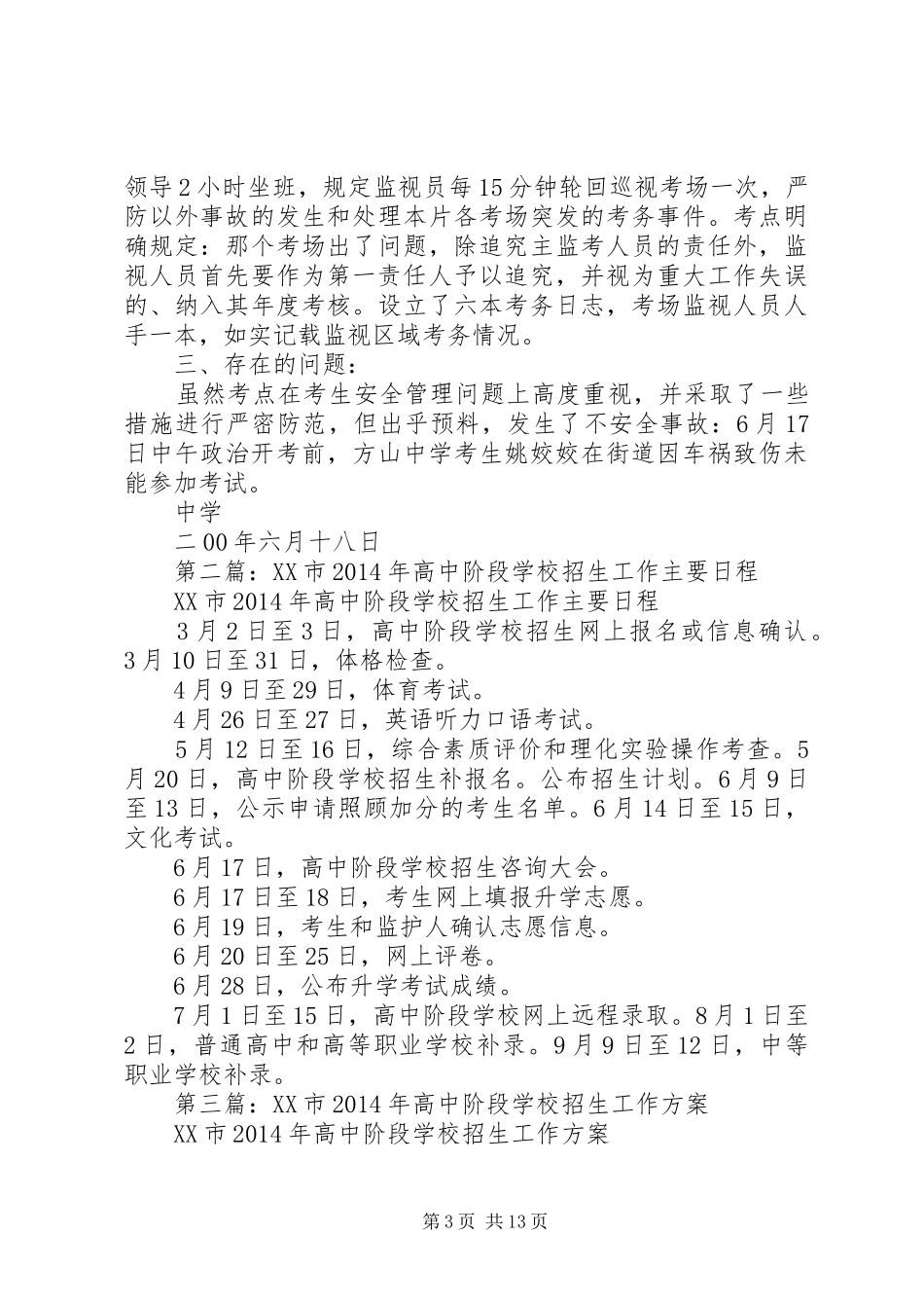 学校XX年高中招生工作总结(精选多篇)_第3页