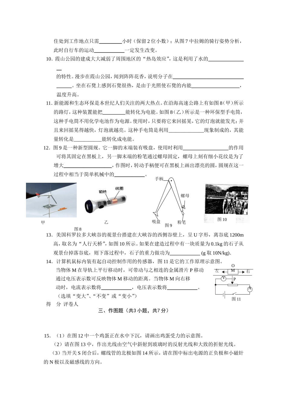 2014年广东省初中毕业生学业考试1_第3页