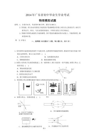 2014年广东省初中毕业生学业考试1