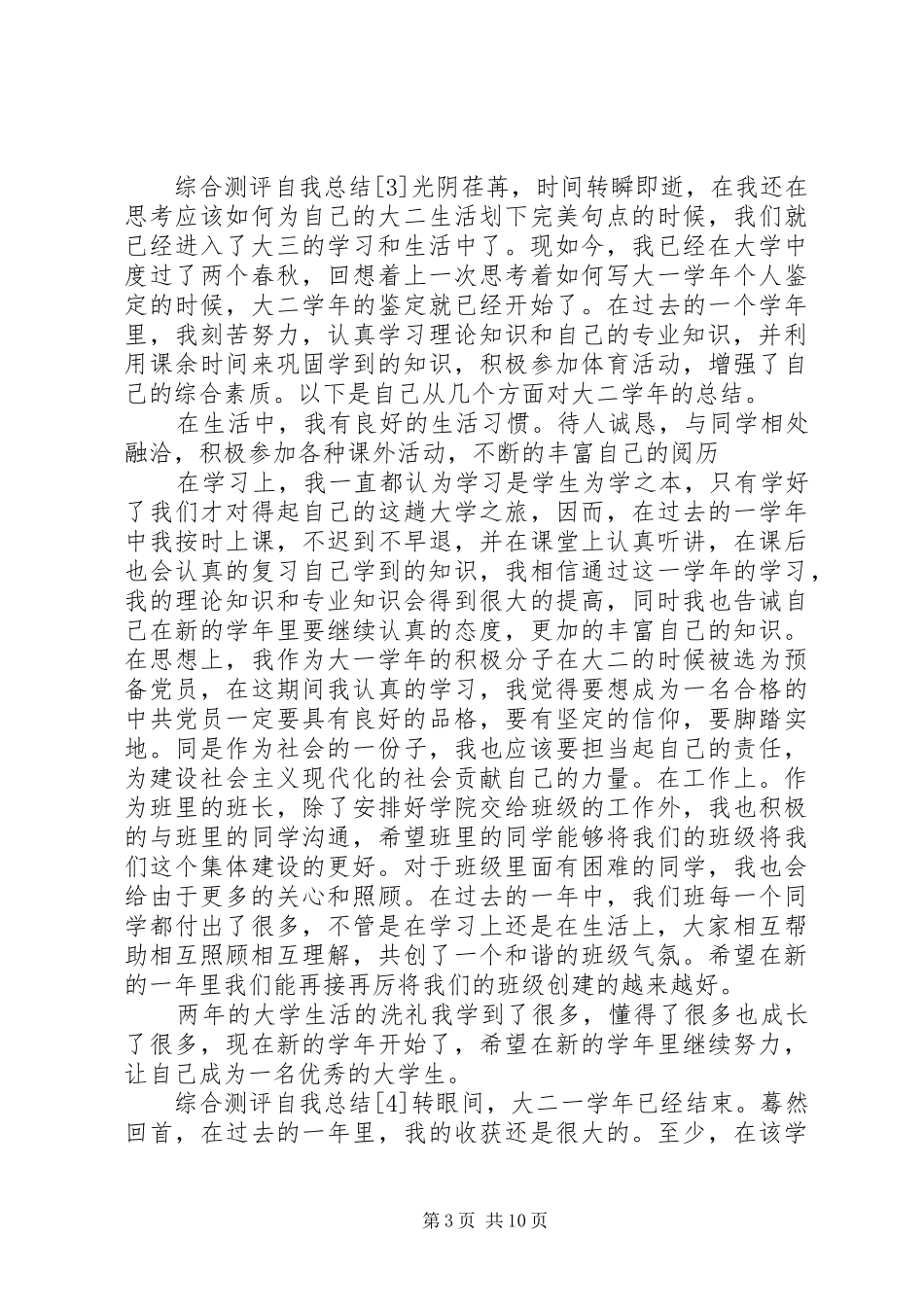 综合测评自我总结_第3页