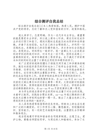 综合测评自我总结