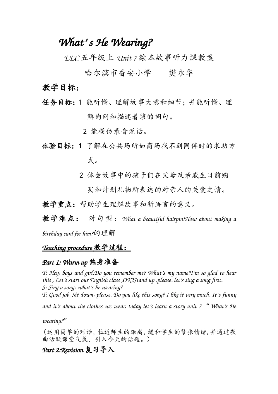 香安樊永华五年级上册UNIT7绘本故事听力教学教学设计_第1页