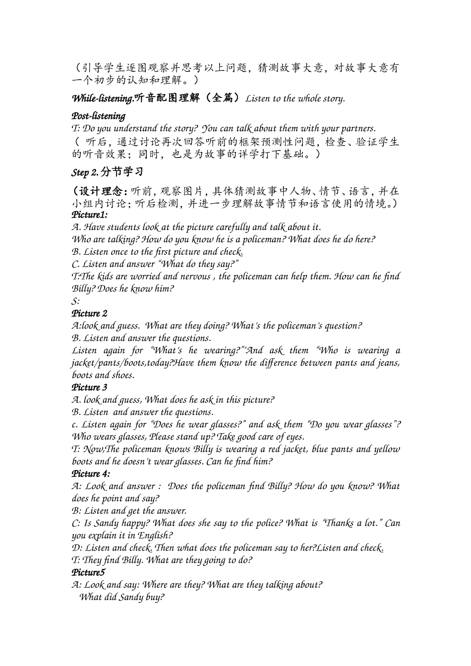 香安樊永华五年级上册UNIT7绘本故事听力教学教学设计_第3页