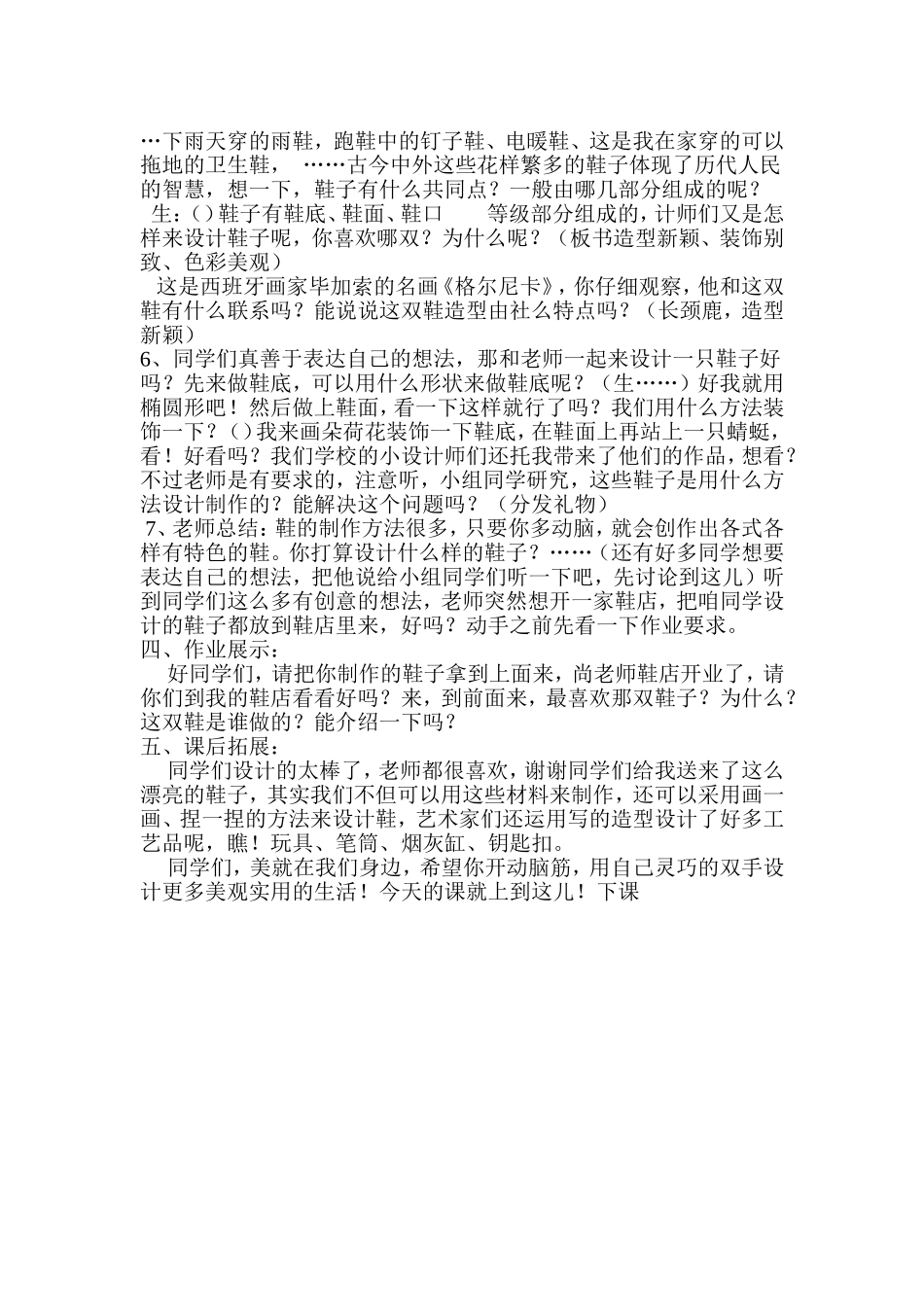 各种各样的鞋教学设计_第2页