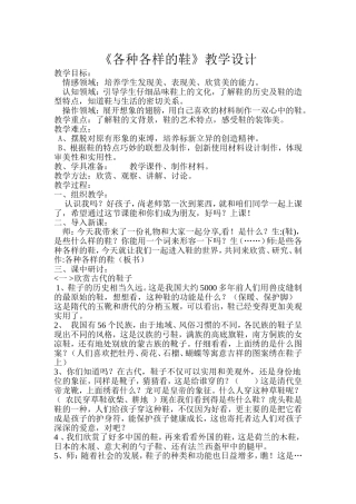 各种各样的鞋教学设计