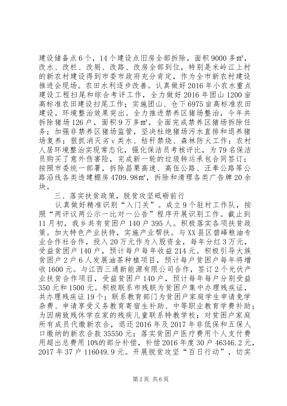 汪家圩乡XX年工作总结和XX年工作打算_第2页