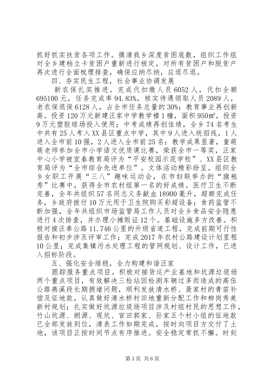 汪家圩乡XX年工作总结和XX年工作打算_第3页