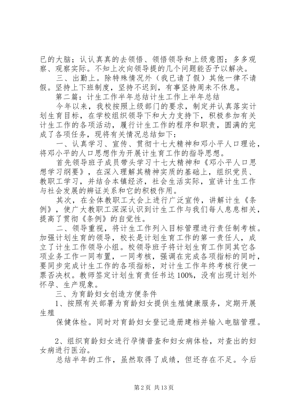 计生工作人员上半年工作总结_第2页