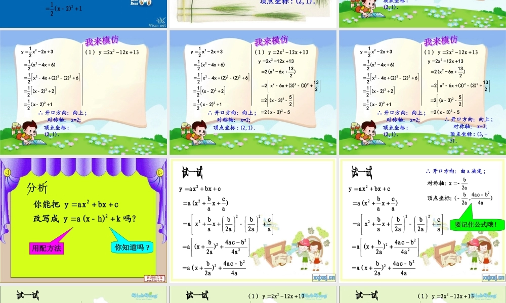 二次函数的图像和性质（5）
