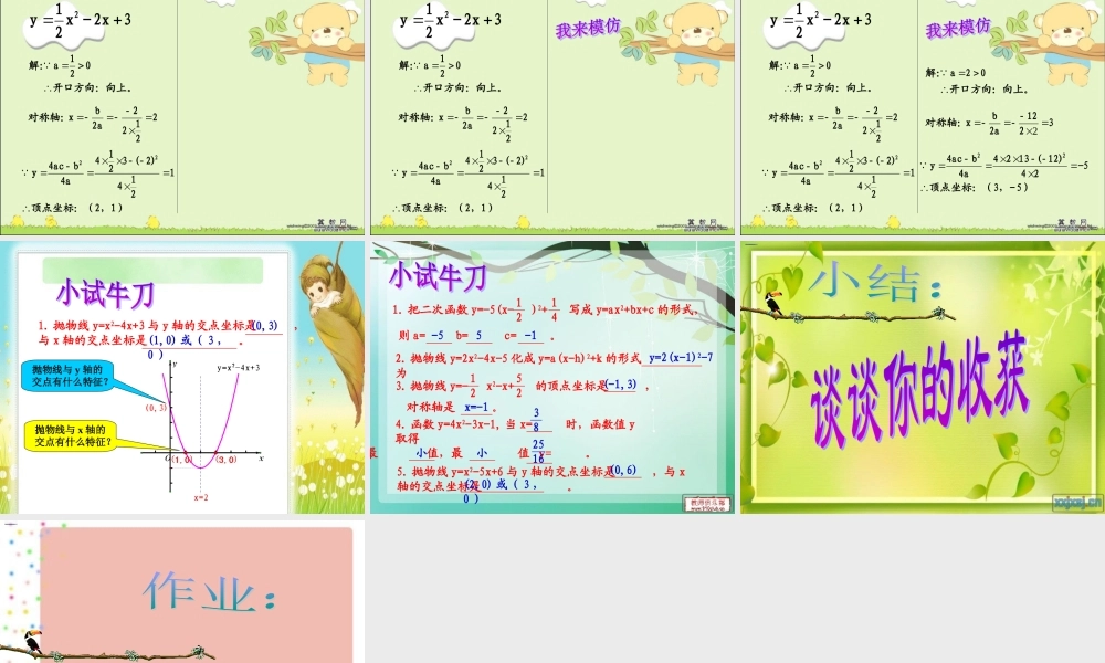 二次函数的图像和性质（5）