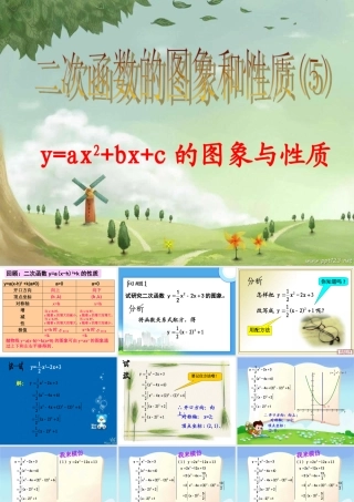 二次函数的图像和性质（5）