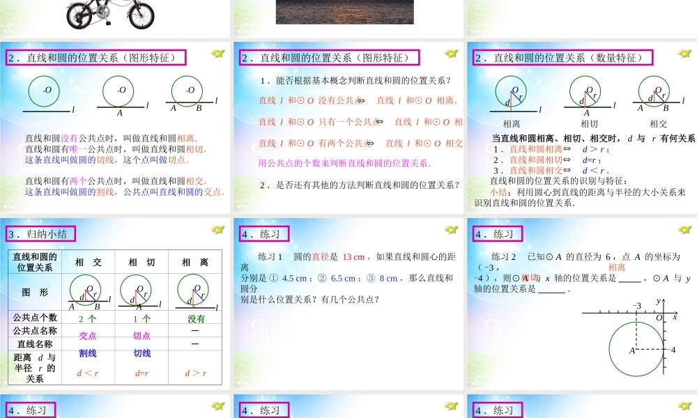 直线和圆的位置关系（一）