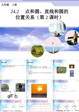 直线和圆的位置关系（一）