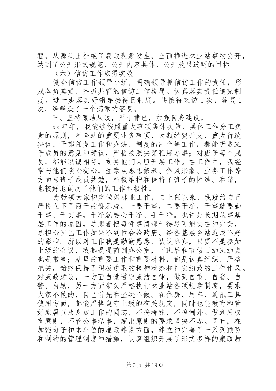 林业工作站工作总结(精选多篇)_第3页