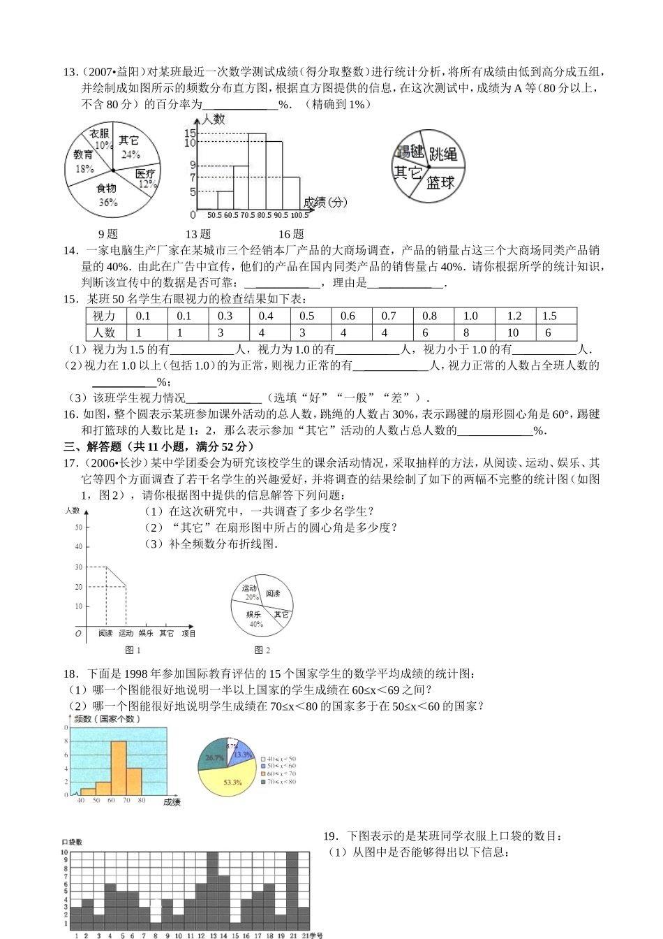 《数据的收集、整理与描述》期末复习达标检测_第2页