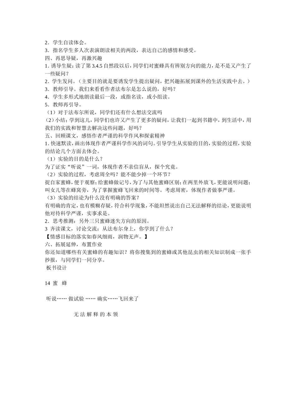 蜜蜂教学设计_第3页