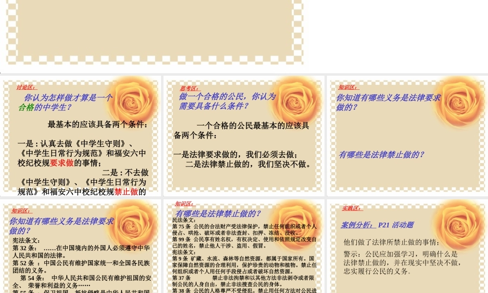 初二政治忠实履行义务