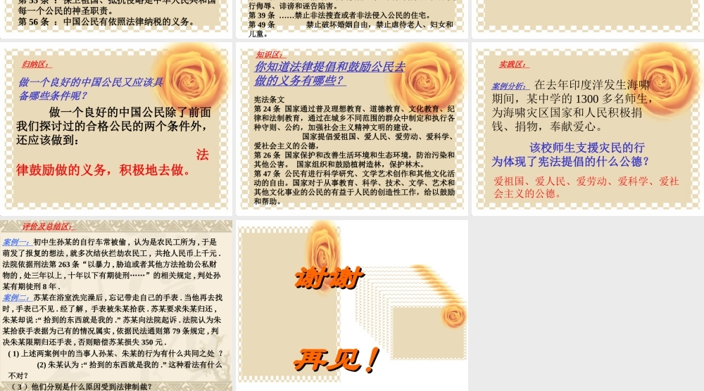 初二政治忠实履行义务