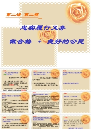 初二政治忠实履行义务